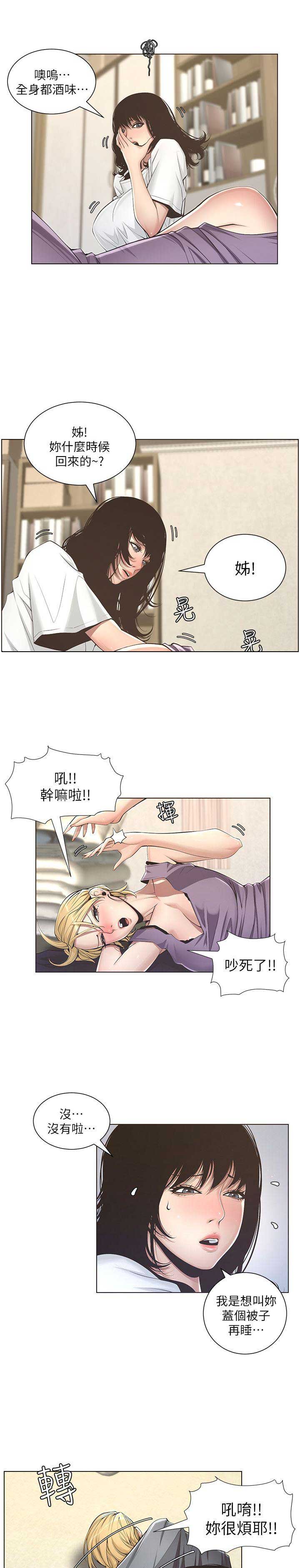 继女嫁傻子全集漫画,第4话2图