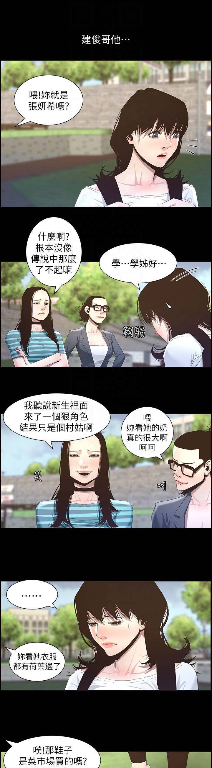 继女叫继父叔叔行吗漫画,第83话1图