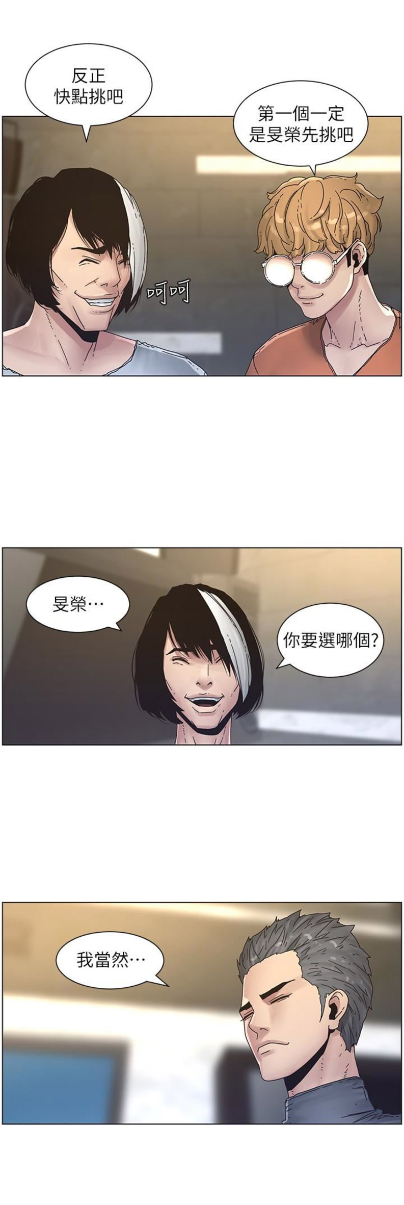 继女妍希漫画,第47话2图