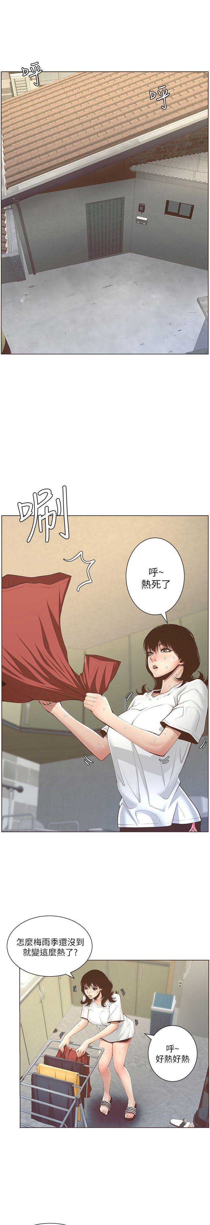 继女张妍希漫画,第12话2图