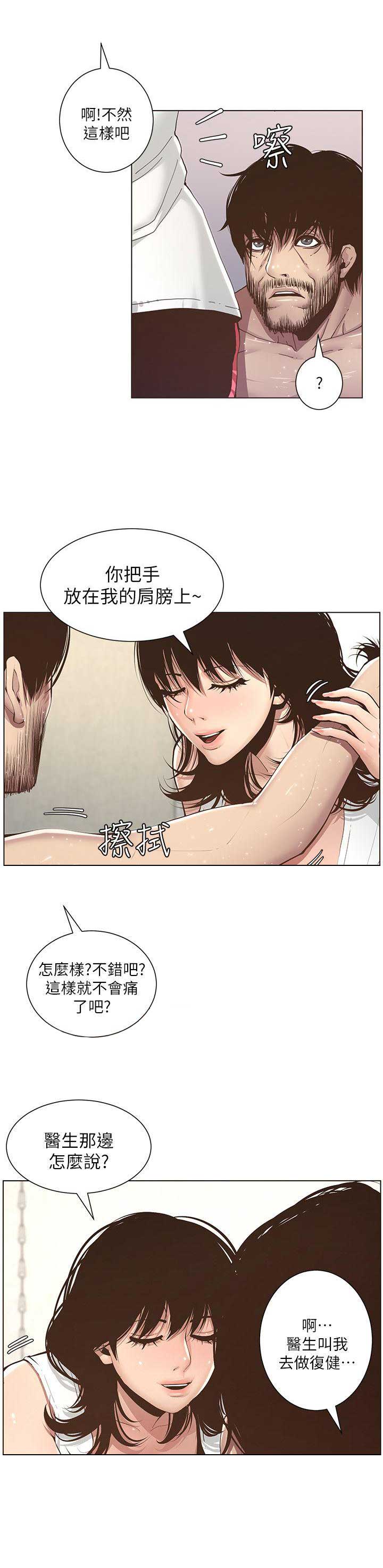 继女不让继父吃鸡翅原视频漫画,第9话1图