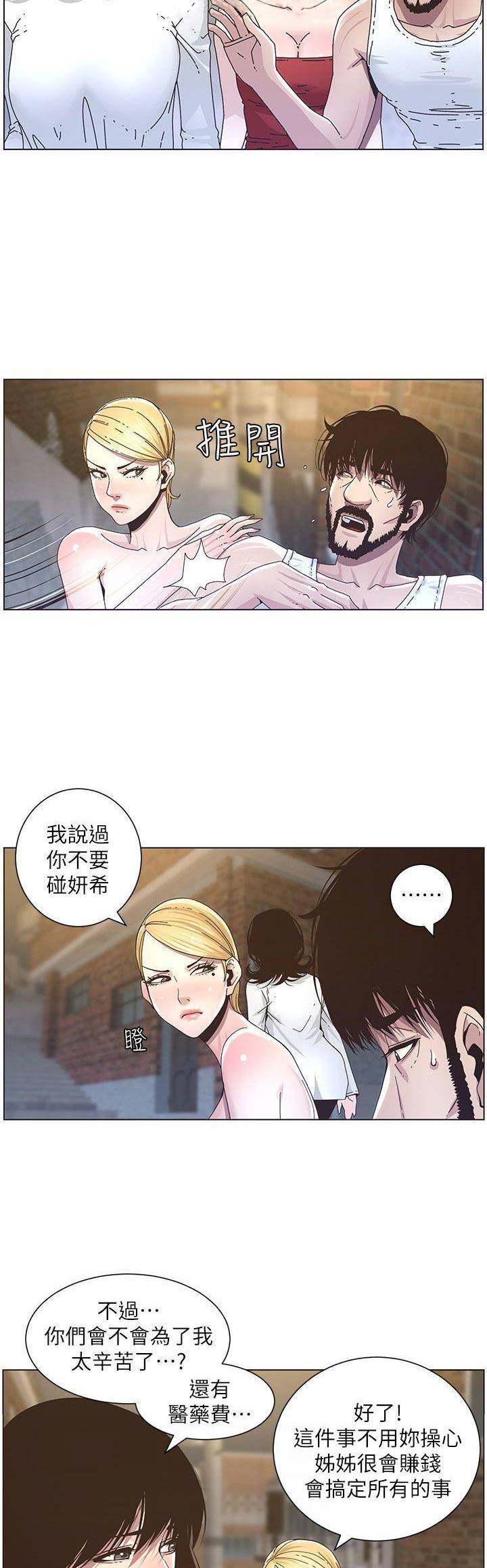 继女李铁军漫画,第67话1图