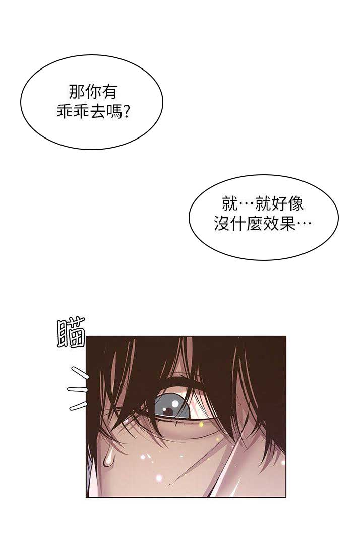 继女不让继父吃鸡翅原视频漫画,第9话2图