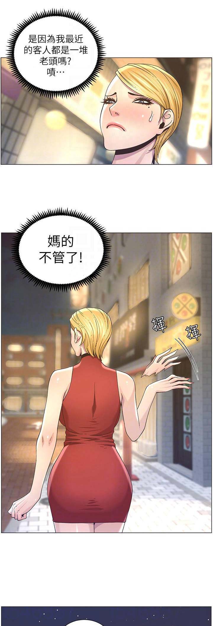 继女是校花漫画,第86话1图