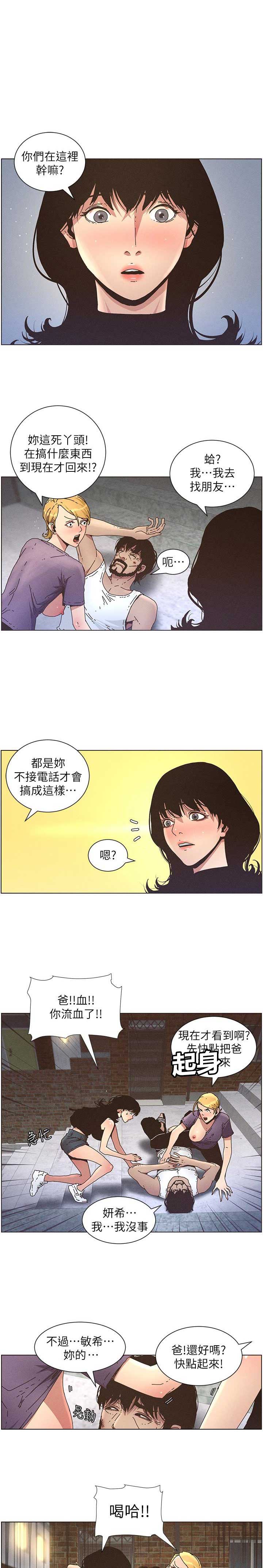 继女是校花漫画,第41话1图