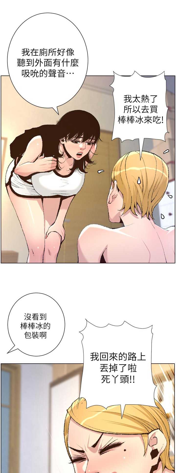 继女叫继父叔叔行吗漫画,第116话1图