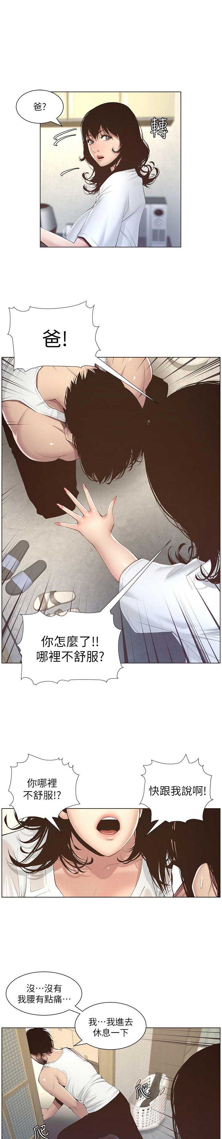 继女是校花漫画,第13话1图