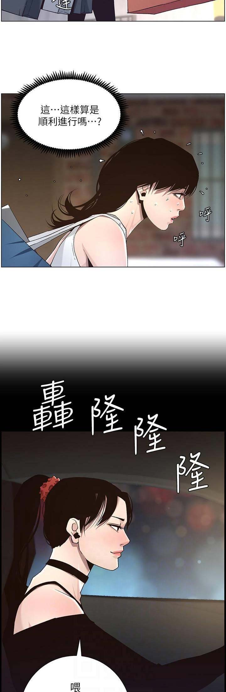 继女嫁傻子全集漫画,第98话2图