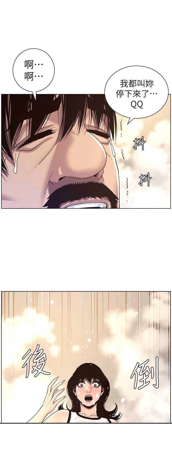 继女叫继父叔叔行吗漫画,第103话2图