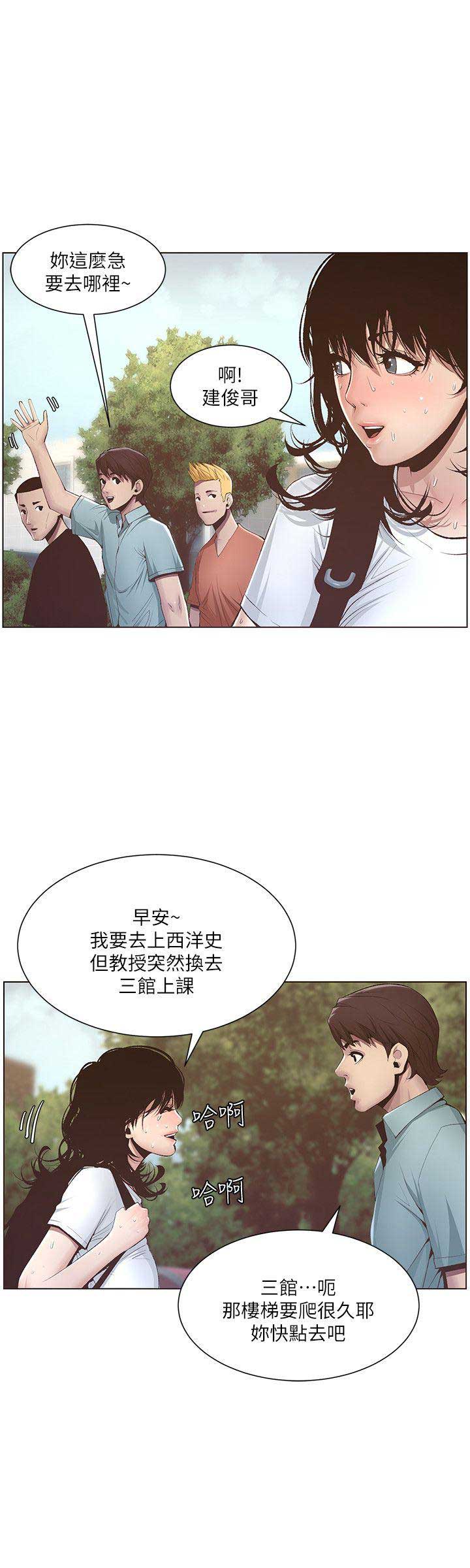 继女张妍希漫画,第13话2图