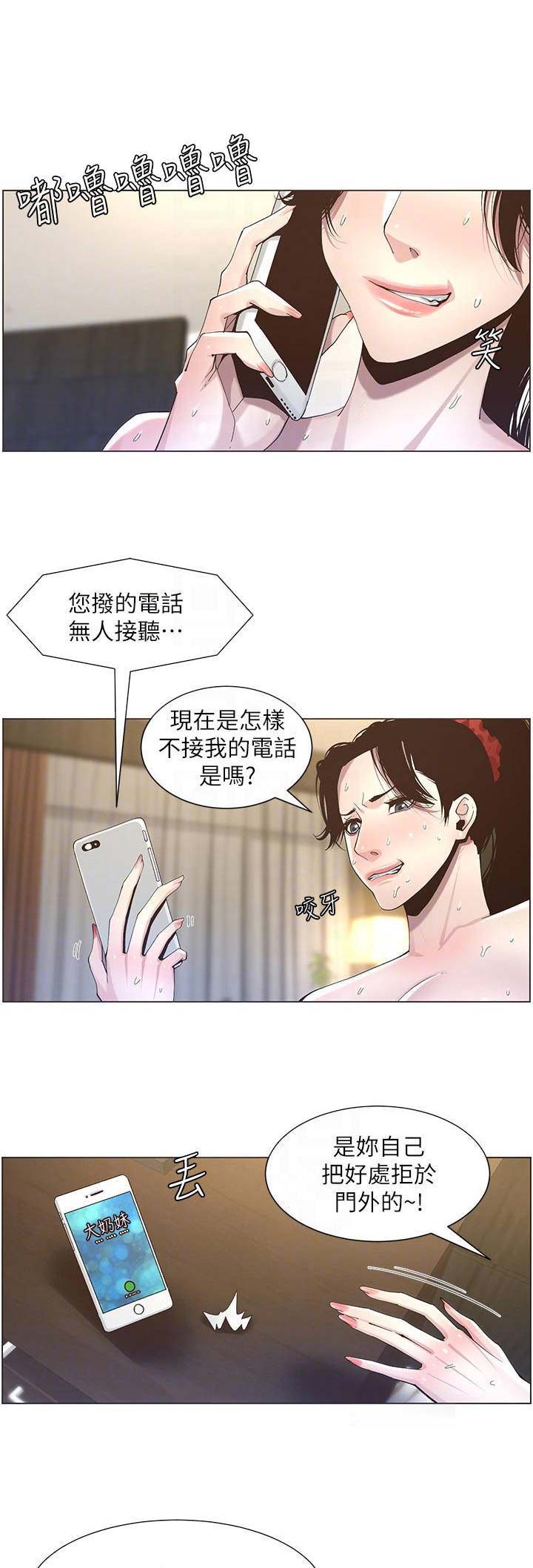 继女张妍希漫画,第84话1图