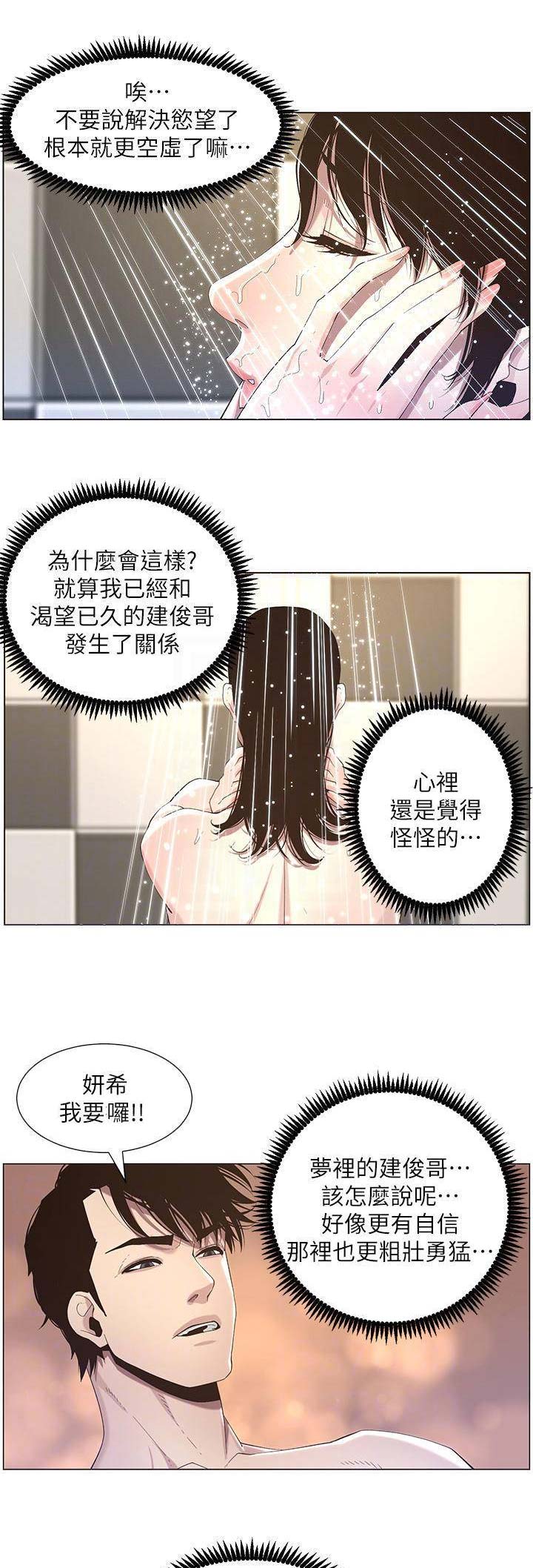 妍希与五胞胎漫画,第85话1图