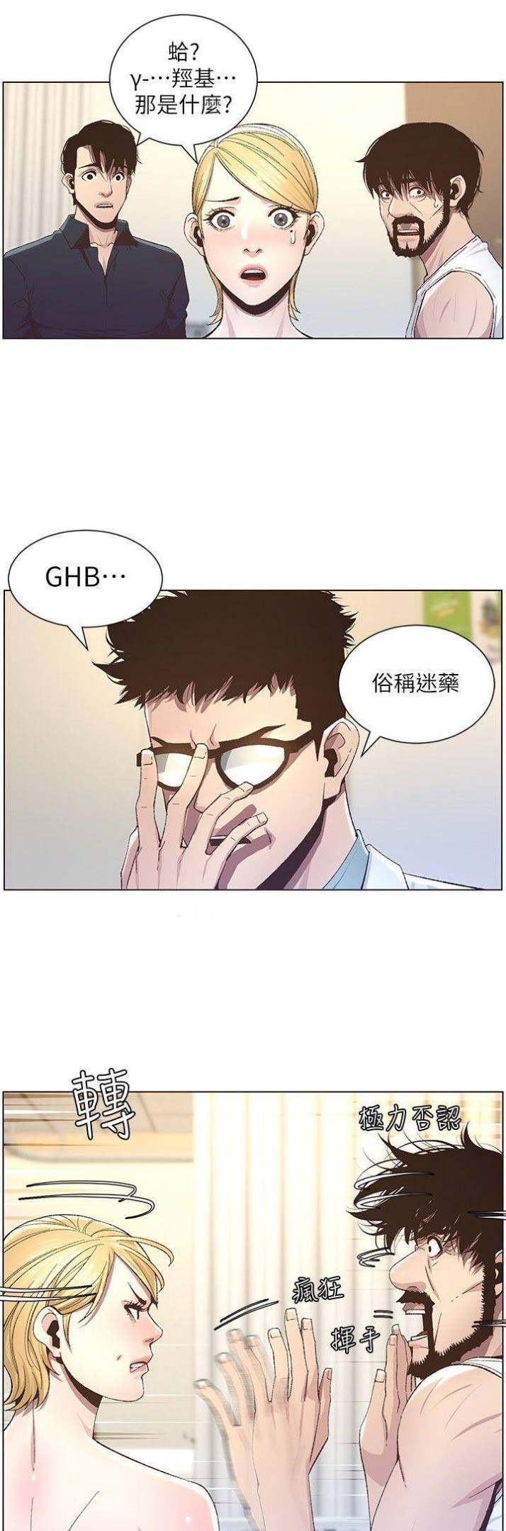 继女叫继父叔叔行吗漫画,第64话2图