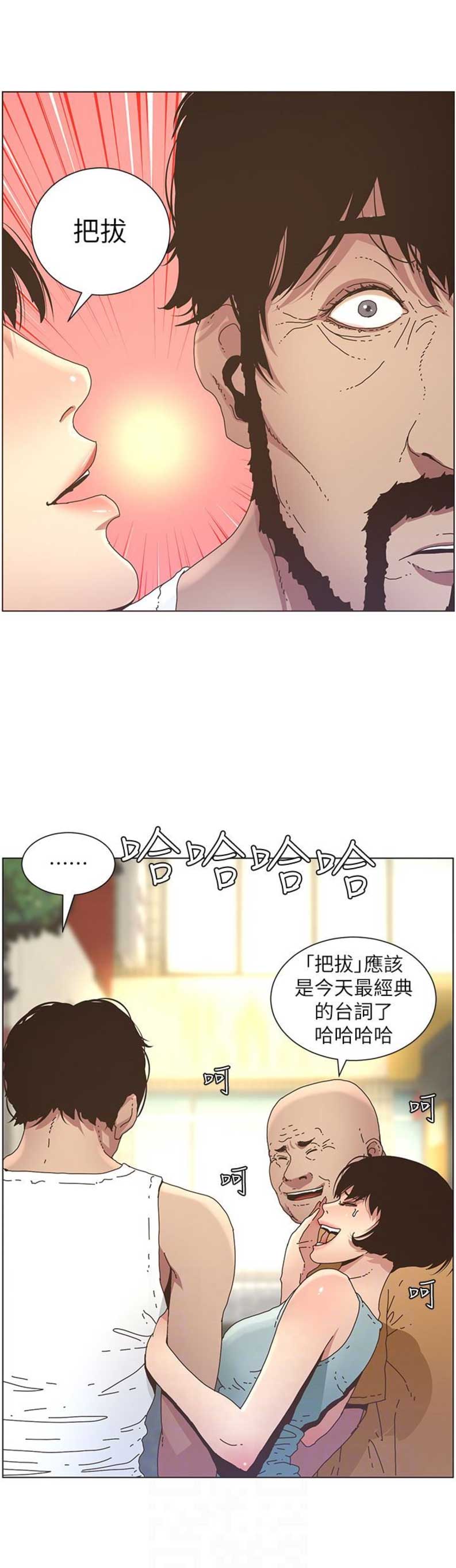 继女嫁傻子全集漫画,第39话2图