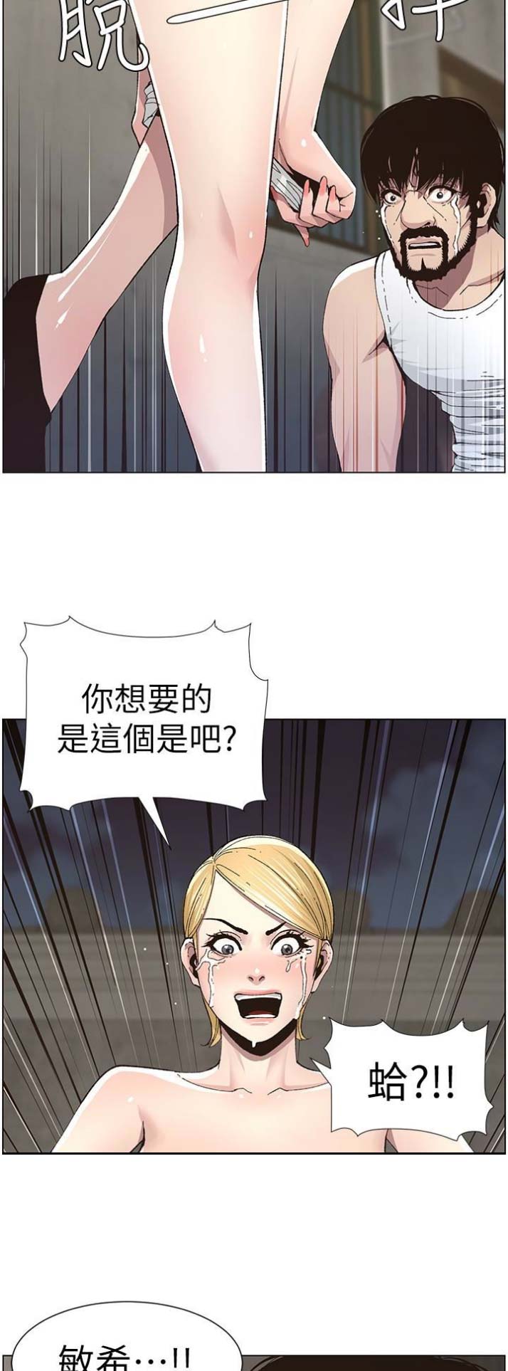 继女是校花漫画,第61话1图