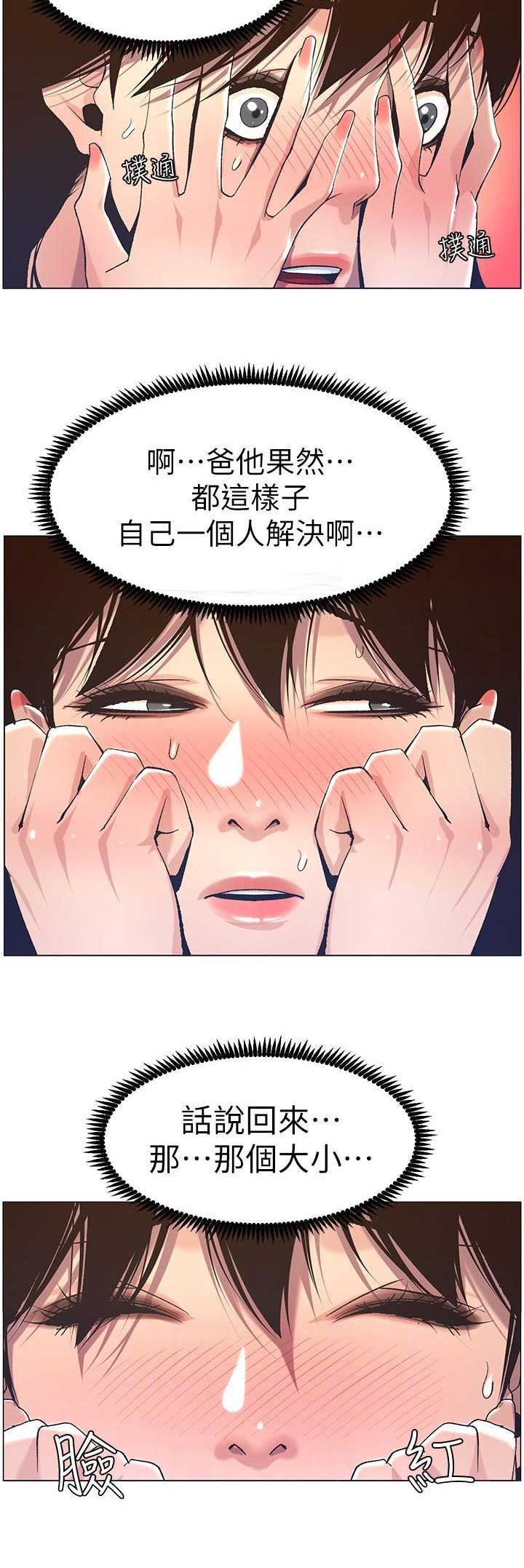 继女叫继父叔叔行吗漫画,第100话1图