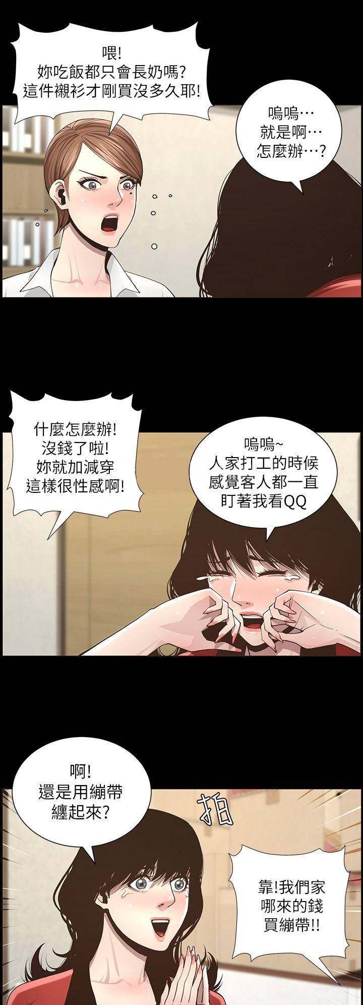 继女有必要赡养继母吗漫画,第72话1图