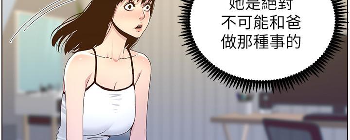 继女躲厕所吃东西漫画,第157话2图