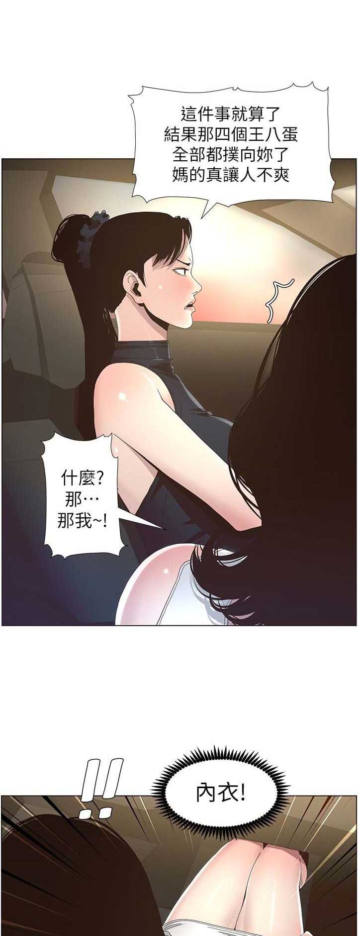 继女嫁傻子全集漫画,第50话1图