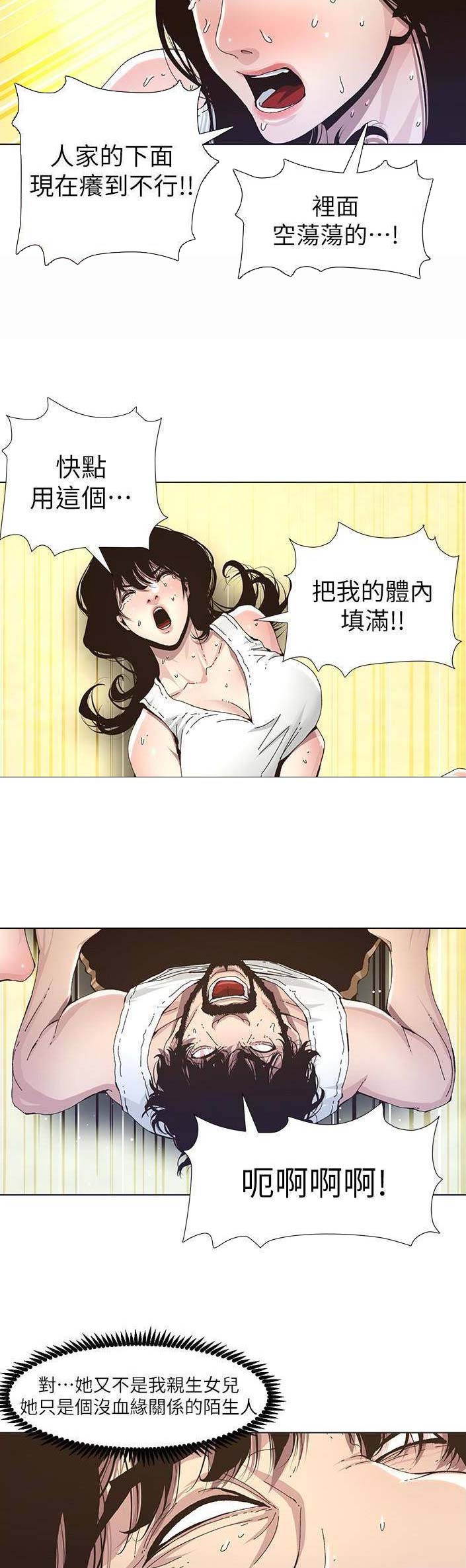 继女妍希漫画,第54话1图