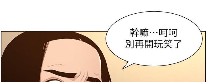 继女逼着父亲跟继母离婚漫画,第189话2图