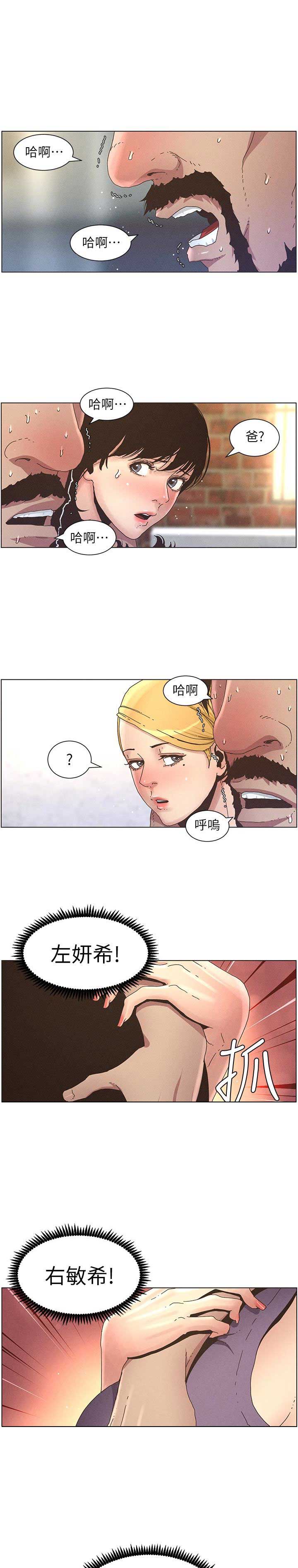 继女逼着父亲跟继母离婚漫画,第42话1图