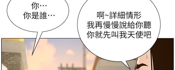 妍希夫妻漫画,第207话2图