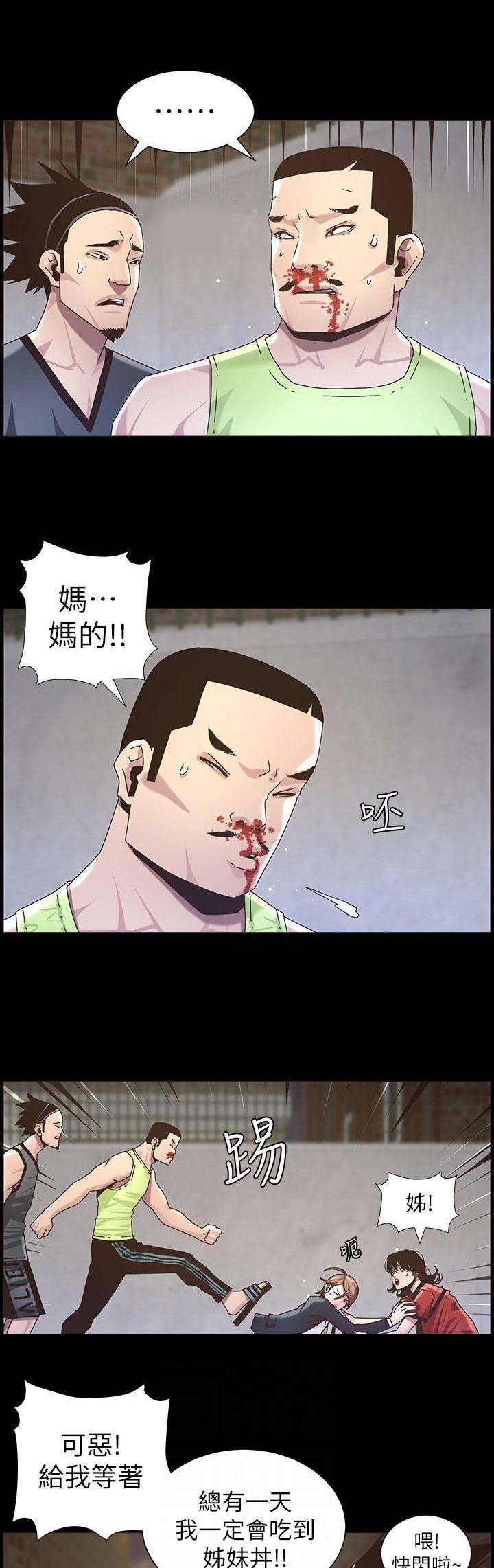继女妍希漫画,第79话1图