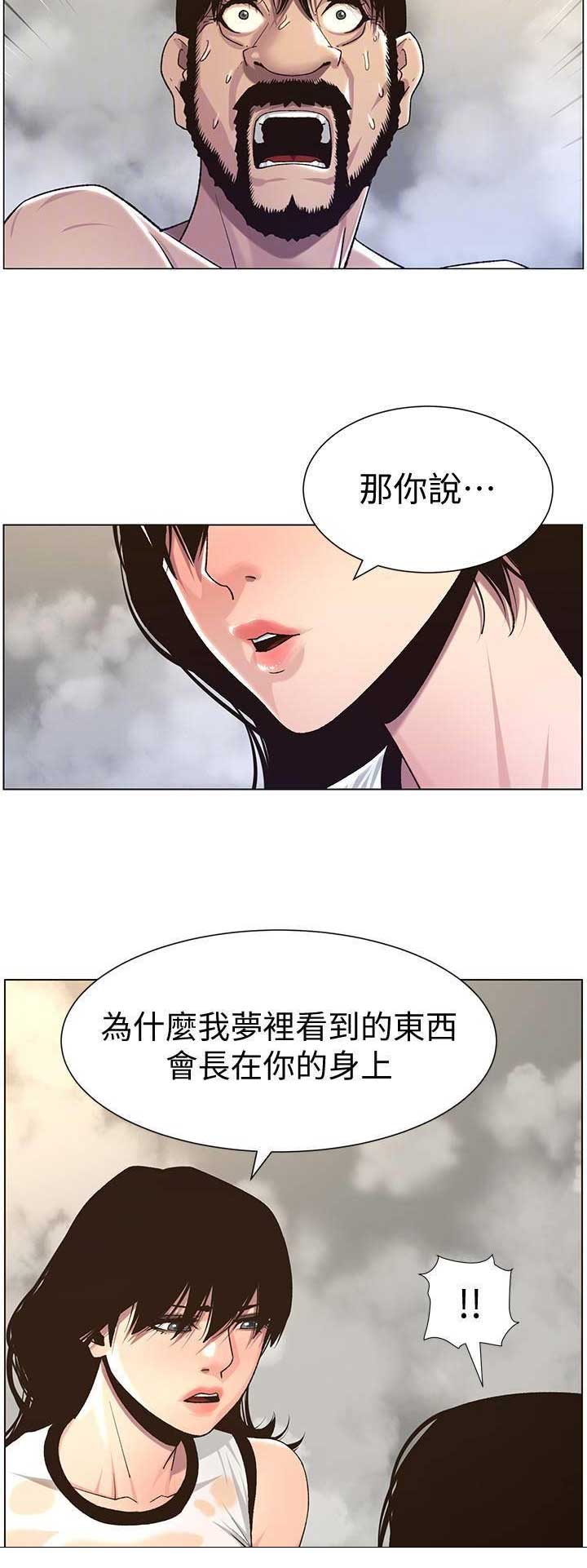 继女李铁军漫画,第102话2图