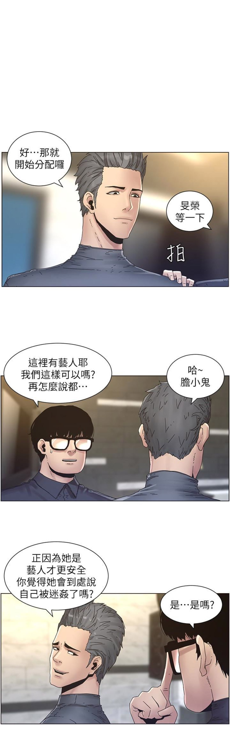 继女妍希漫画,第47话1图