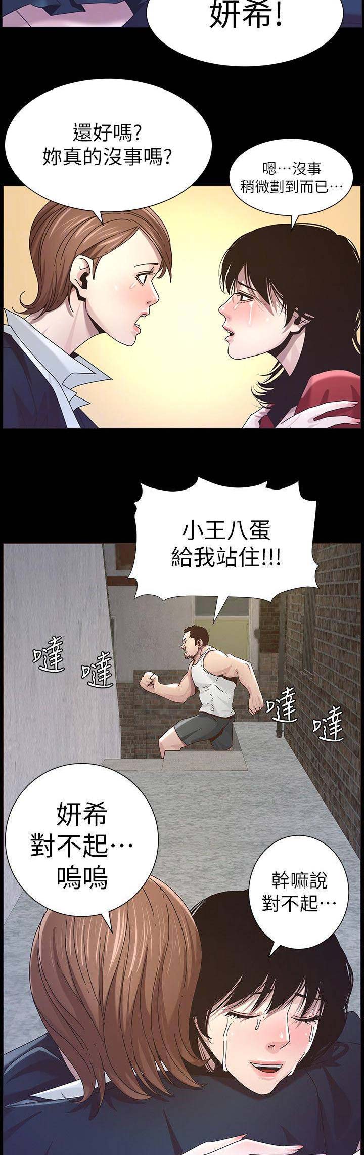 继女妍希漫画,第79话1图