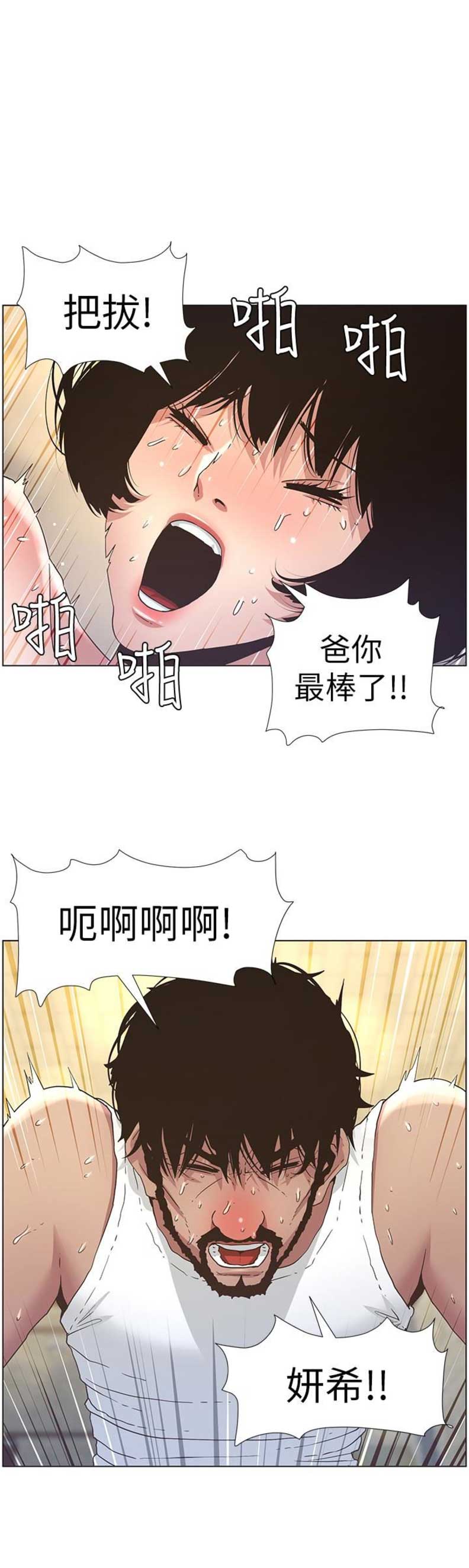 继女不让继父吃鸡翅原视频漫画,第38话1图