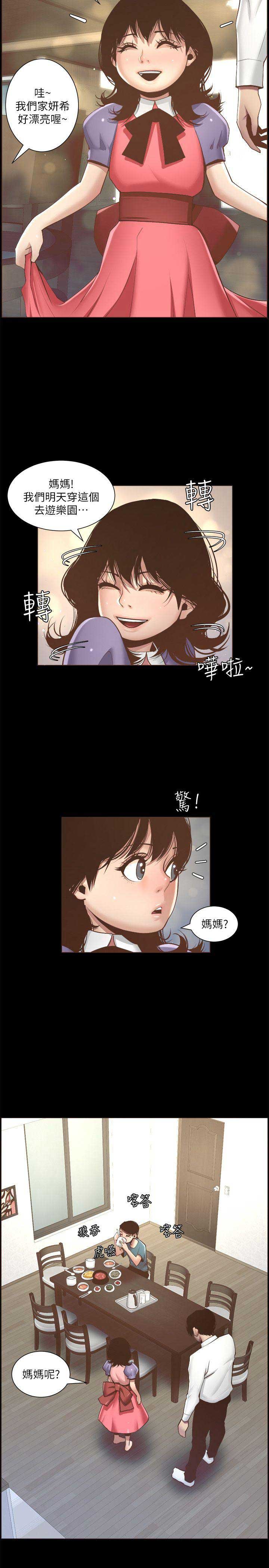 继女妍希漫画,第8话1图