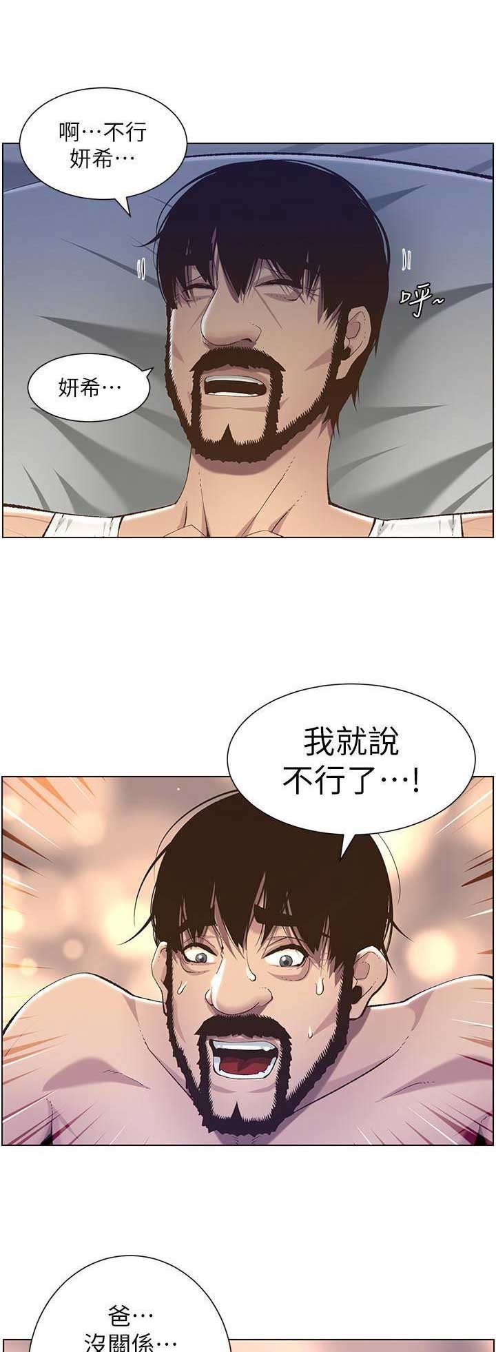 继女嫁傻子全集漫画,第109话1图