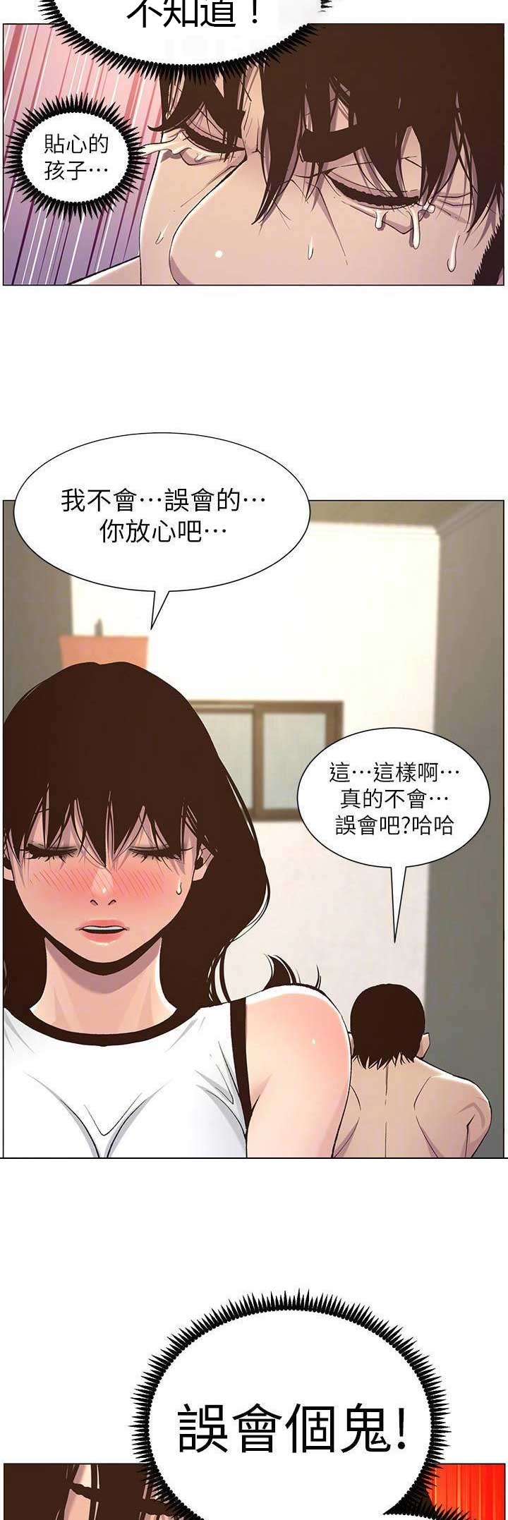 继女叫继父叔叔行吗漫画,第100话1图