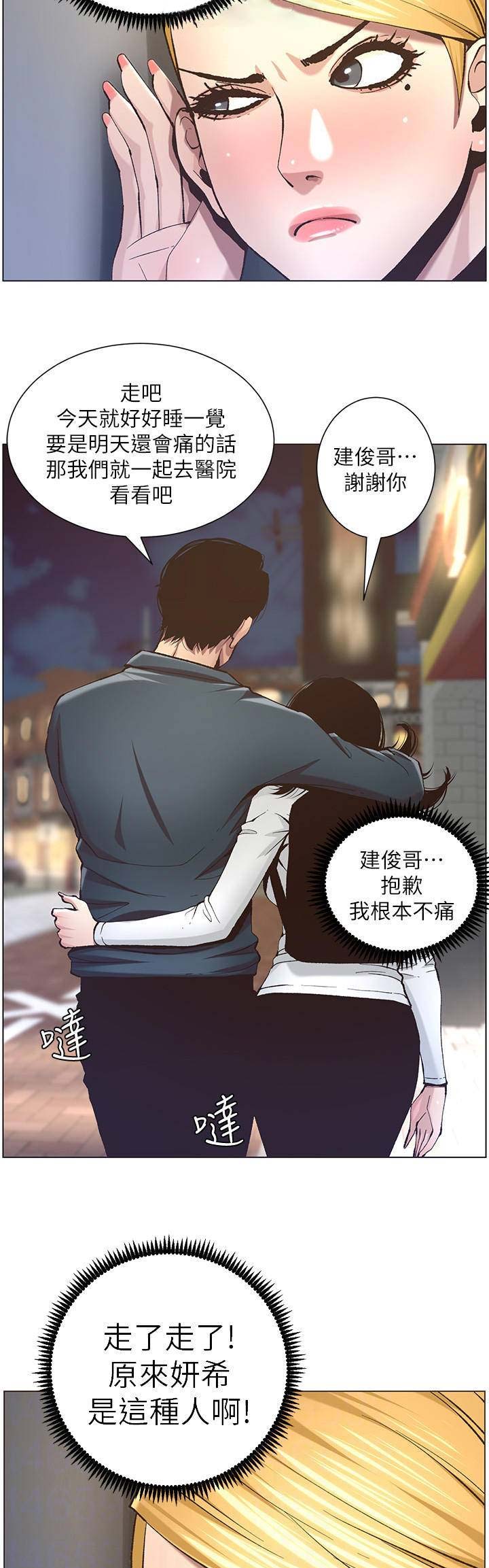 继女嫁傻子全集漫画,第88话2图