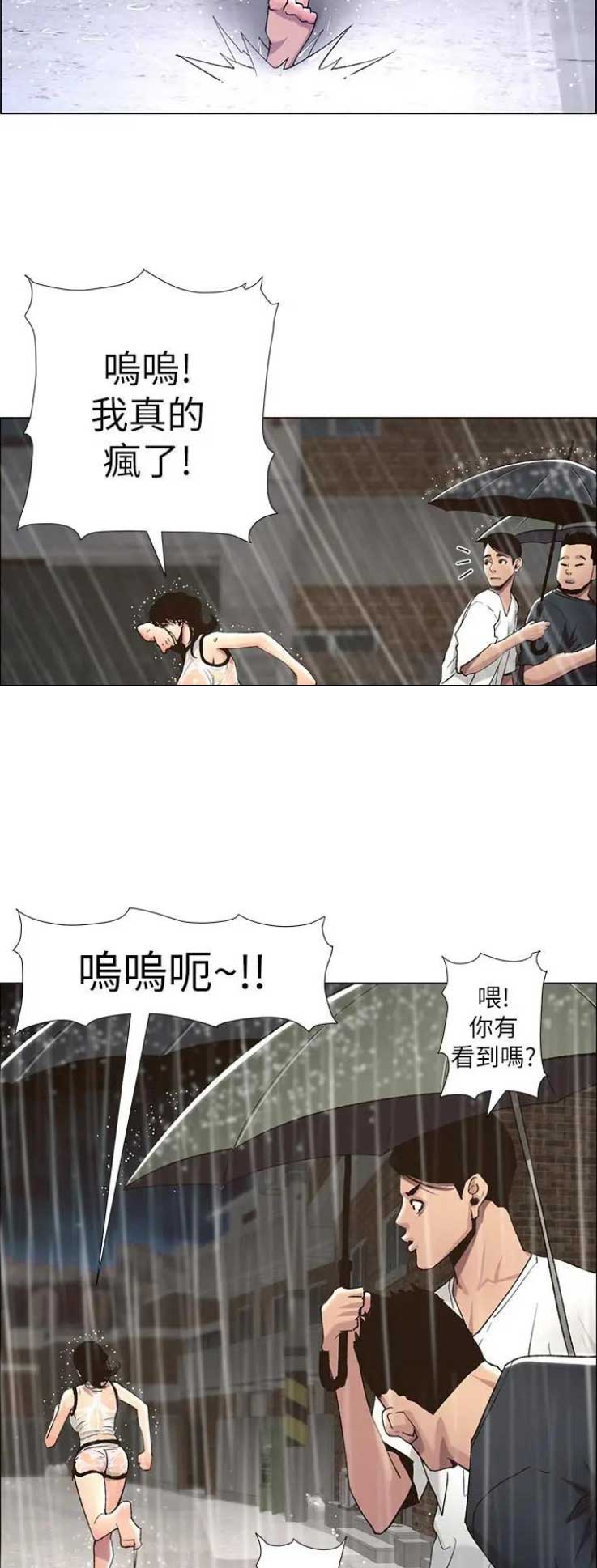 继女逼着父亲跟继母离婚漫画,第104话2图