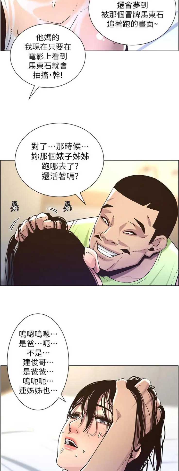 继女嫁傻子全集漫画,第106话2图