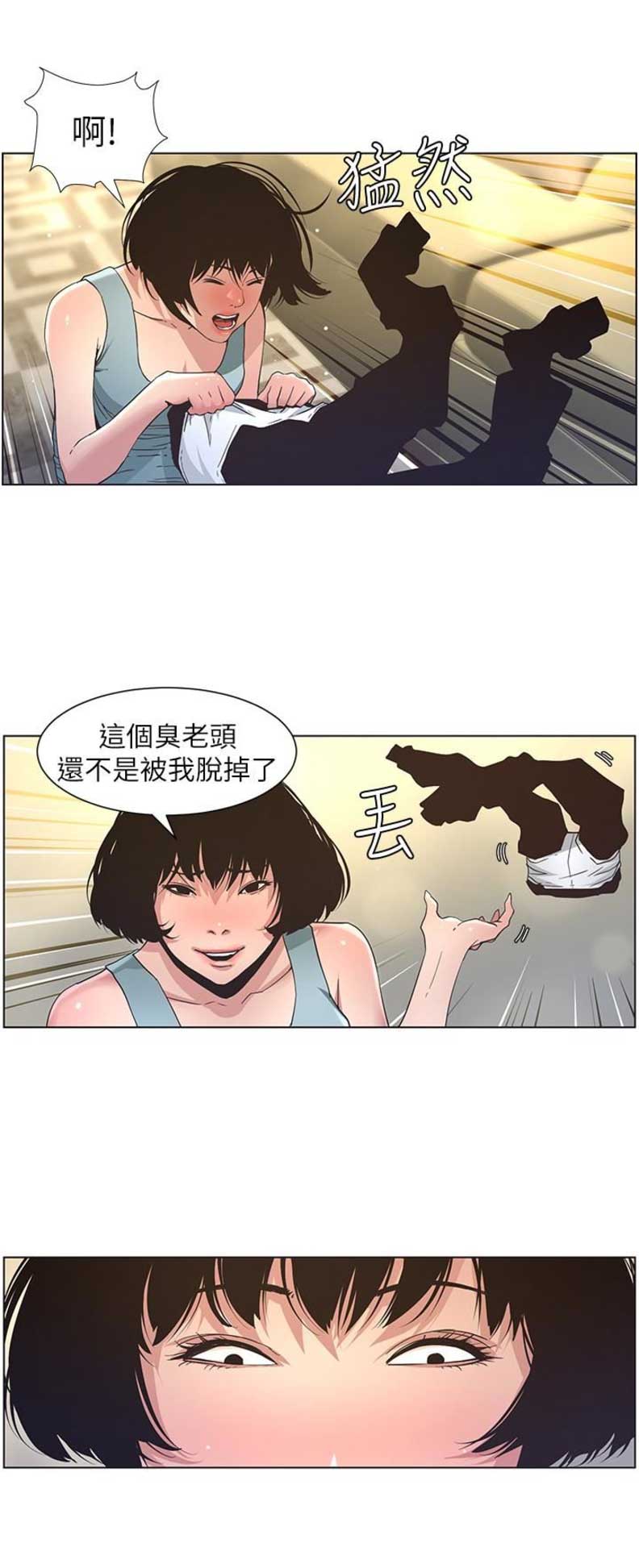 继女躲厕所吃东西漫画,第36话2图