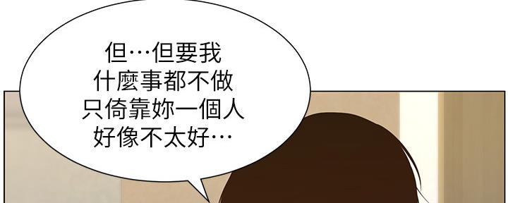 继女逼着父亲跟继母离婚漫画,第154话2图