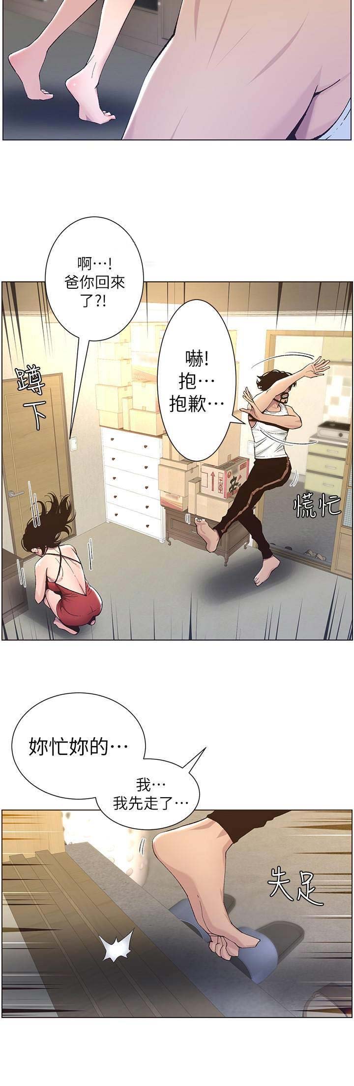 继女妍希漫画,第99话2图