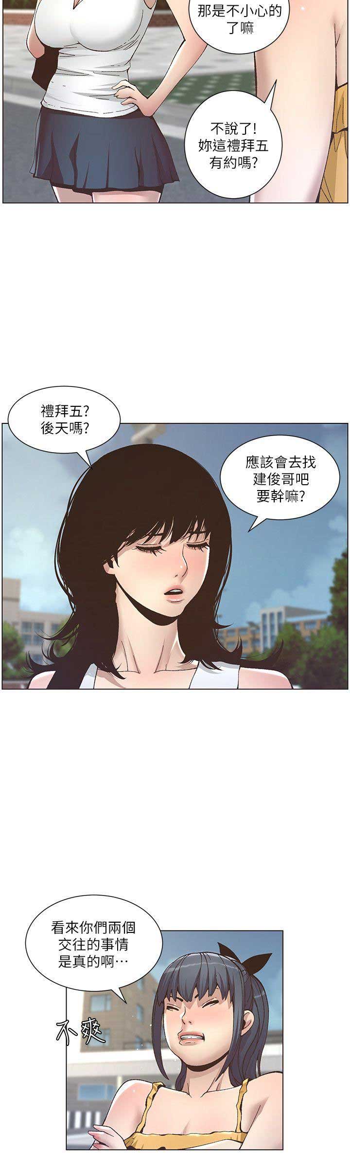 继女逼着父亲跟继母离婚漫画,第19话2图