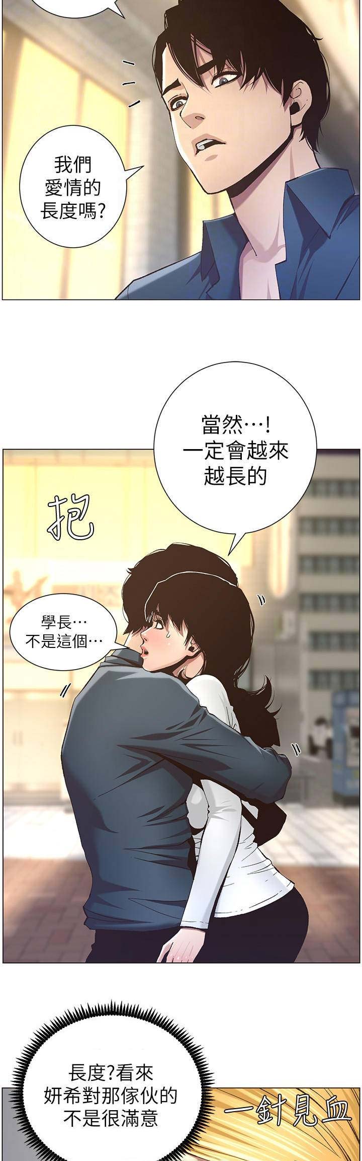 继女嫁傻子全集漫画,第88话1图