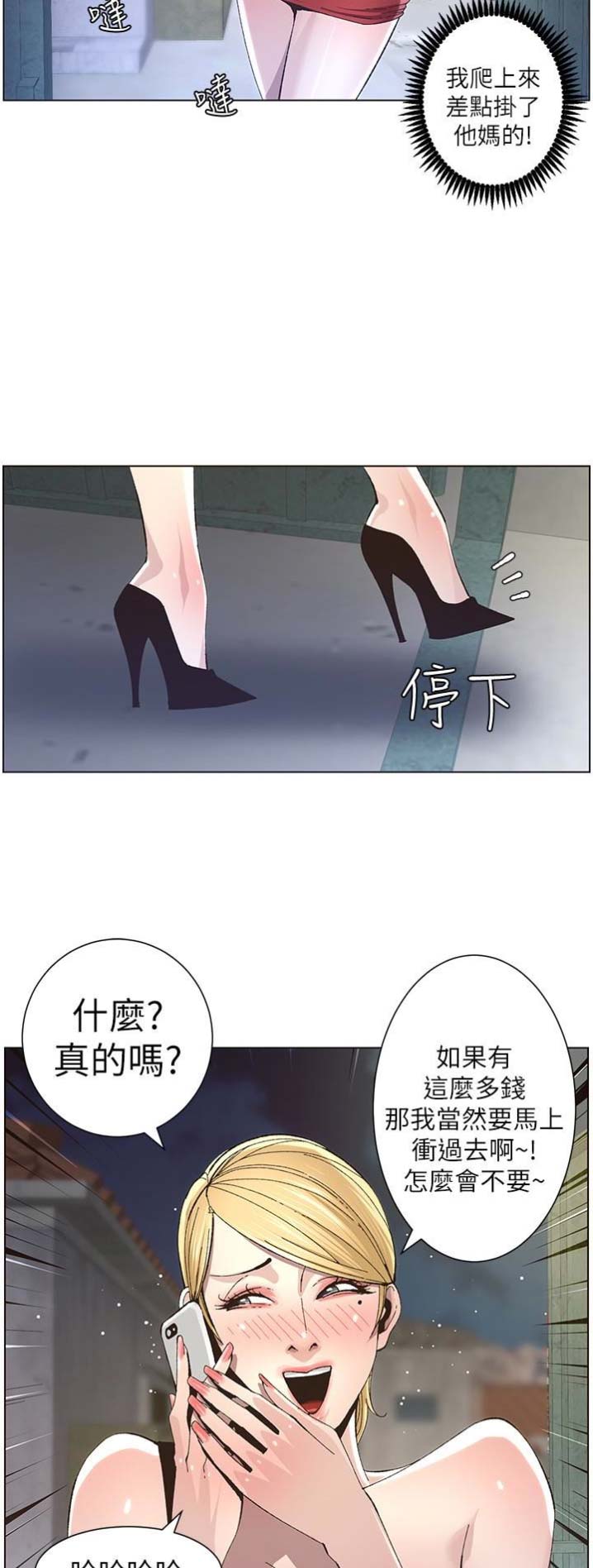 继女不让继父吃鸡翅原视频漫画,第56话2图