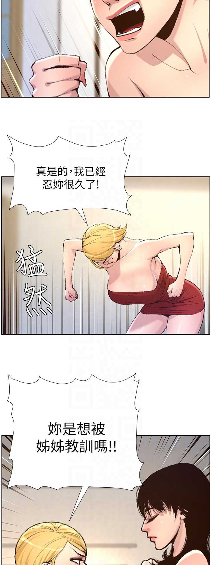 继女叫继父叔叔行吗漫画,第116话2图