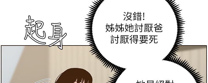 继女躲厕所吃东西漫画,第157话1图