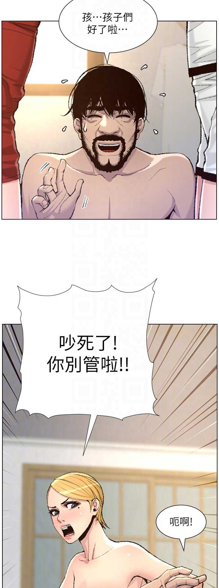 继女叫继父叔叔行吗漫画,第116话2图