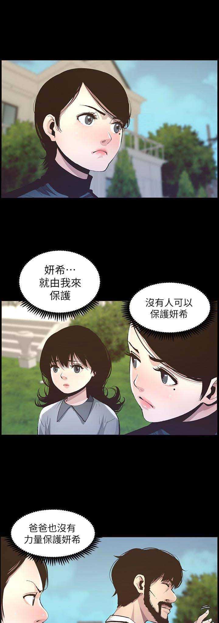 继女是校花漫画,第58话1图