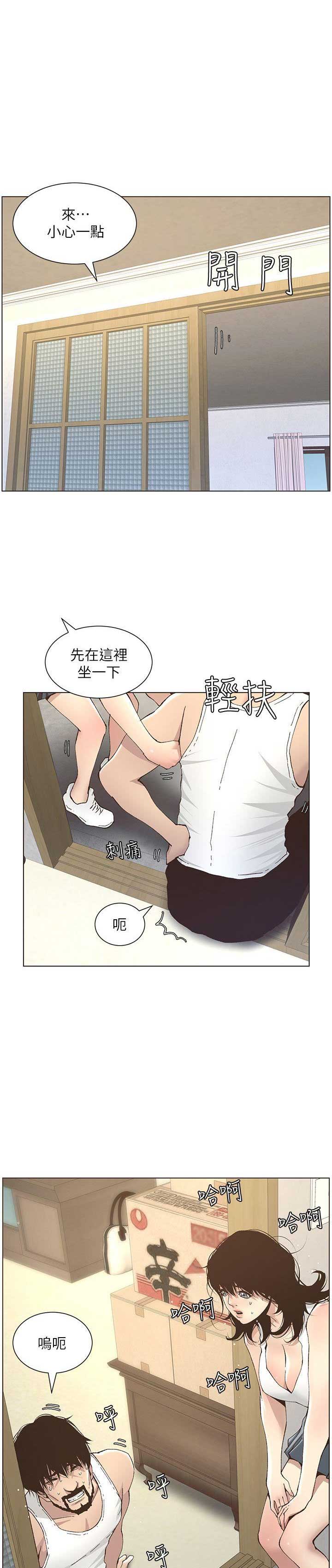 继女是校花漫画,第21话1图