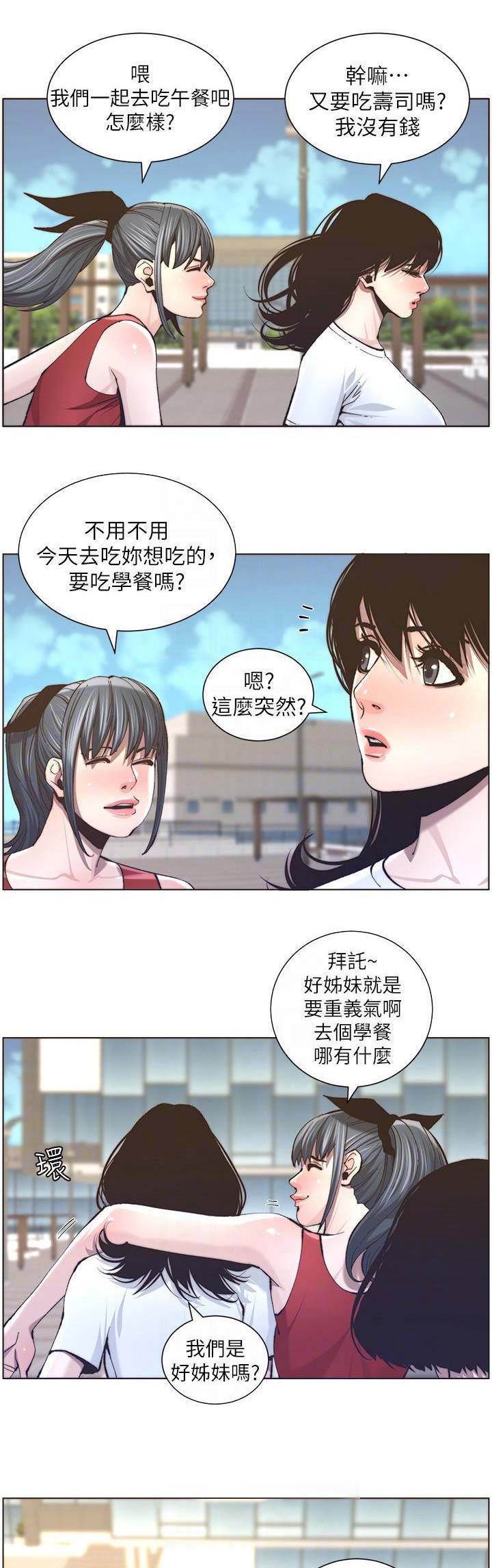 继女妍希漫画,第94话2图